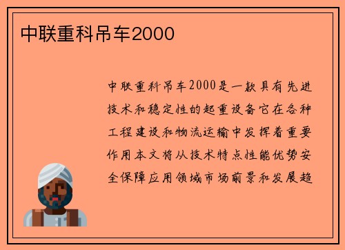 中联重科吊车2000