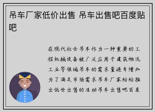 吊车厂家低价出售 吊车出售吧百度贴吧