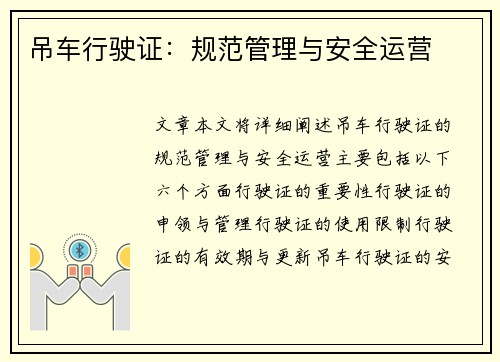 吊车行驶证：规范管理与安全运营