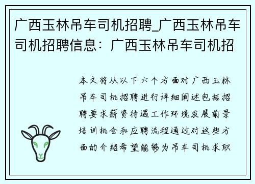 广西玉林吊车司机招聘_广西玉林吊车司机招聘信息：广西玉林吊车司机招聘