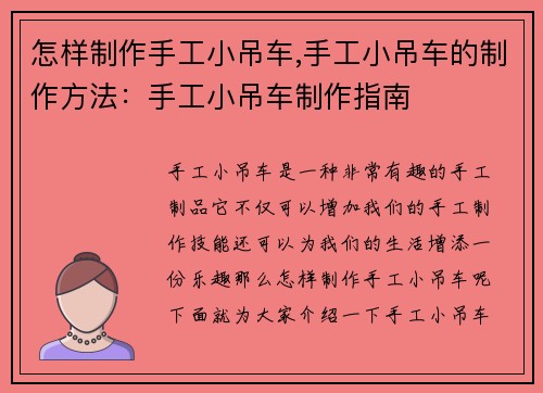 怎样制作手工小吊车,手工小吊车的制作方法：手工小吊车制作指南