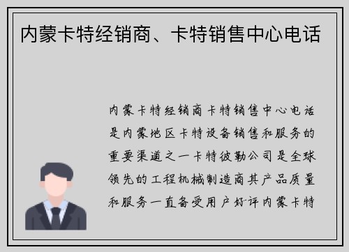 内蒙卡特经销商、卡特销售中心电话