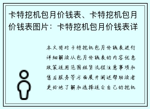 卡特挖机包月价钱表、卡特挖机包月价钱表图片：卡特挖机包月价钱表详解