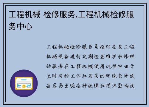 工程机械 检修服务,工程机械检修服务中心
