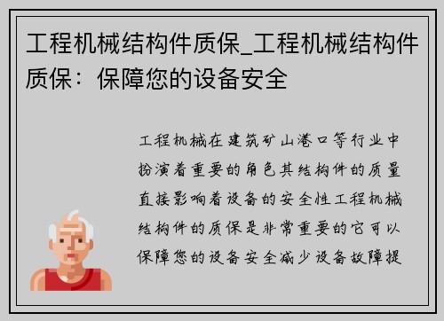 工程机械结构件质保_工程机械结构件质保：保障您的设备安全