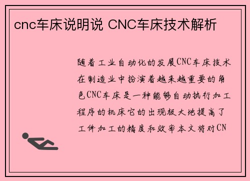 cnc车床说明说 CNC车床技术解析