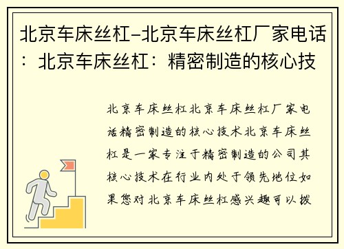 北京车床丝杠-北京车床丝杠厂家电话：北京车床丝杠：精密制造的核心技术