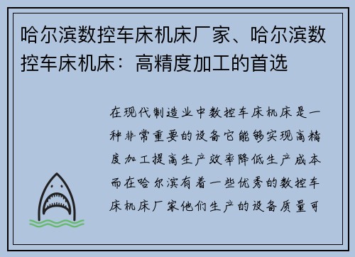 哈尔滨数控车床机床厂家、哈尔滨数控车床机床：高精度加工的首选