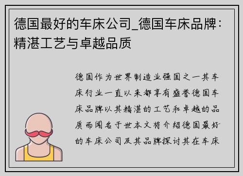 德国最好的车床公司_德国车床品牌：精湛工艺与卓越品质