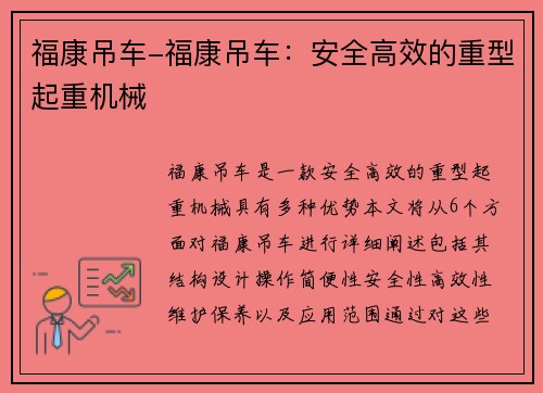 福康吊车-福康吊车：安全高效的重型起重机械